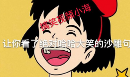 大笑视频,揭秘那些让人捧腹大笑的短视频